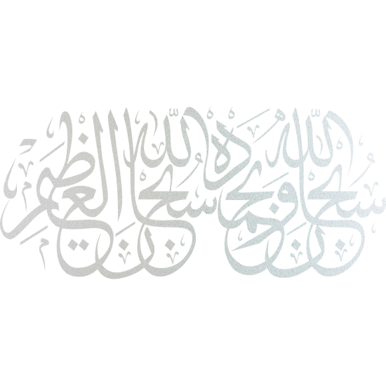 Frosted Window Glass Sticker - Arabic Writing