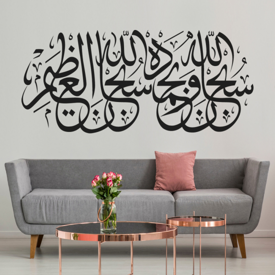 Wall Sticker - Arabic writing